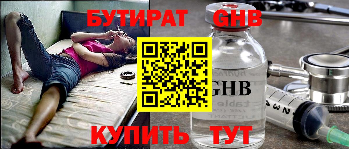 БУТИРАТ 1.4BDO  Вход с VPN  Ижевск 