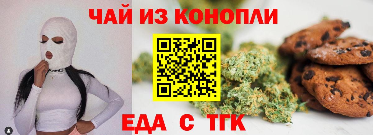 Печенье с ТГК конопля Ижевск
