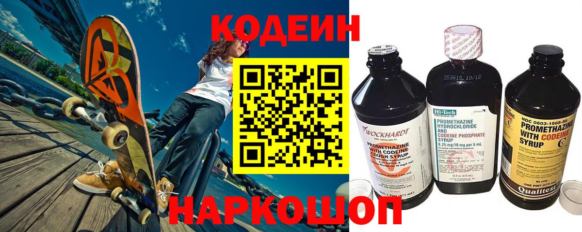 Codein Purple Drank  Вход с VPN  Ижевск 