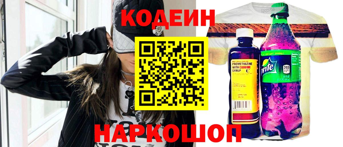 Кодеин напиток Lean (лин) Ижевск
